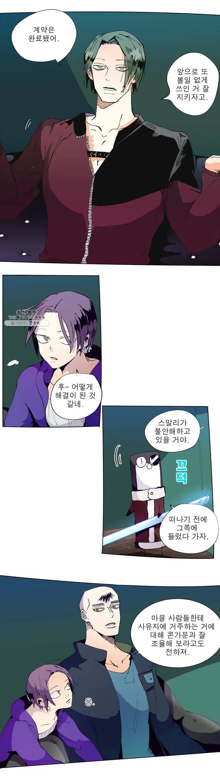 커튼콜 아래그랑 233화 핵심(心) 2