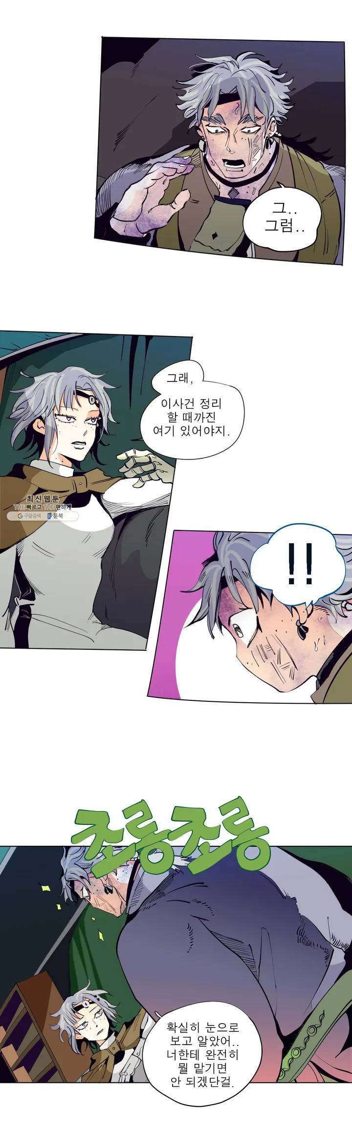 커튼콜 아래그랑 233화 핵심(心) 4