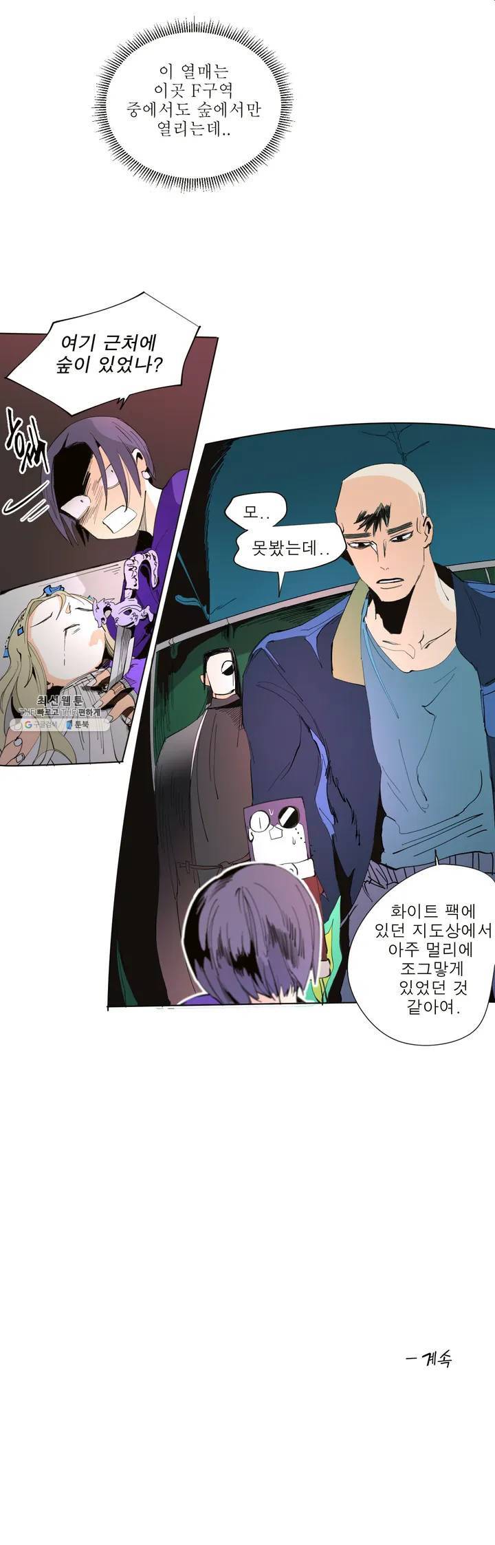 커튼콜 아래그랑 233화 핵심(心) 16