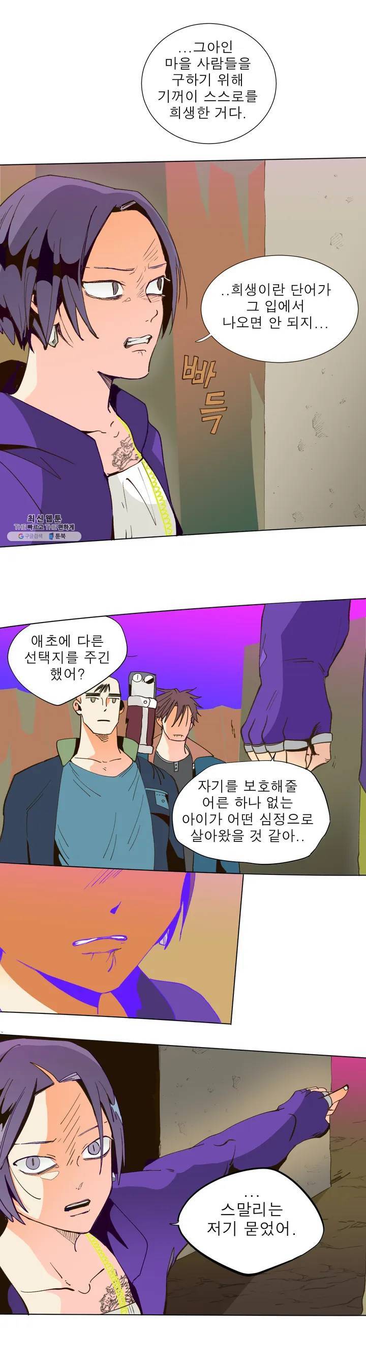 커튼콜 아래그랑 240화 희생 4