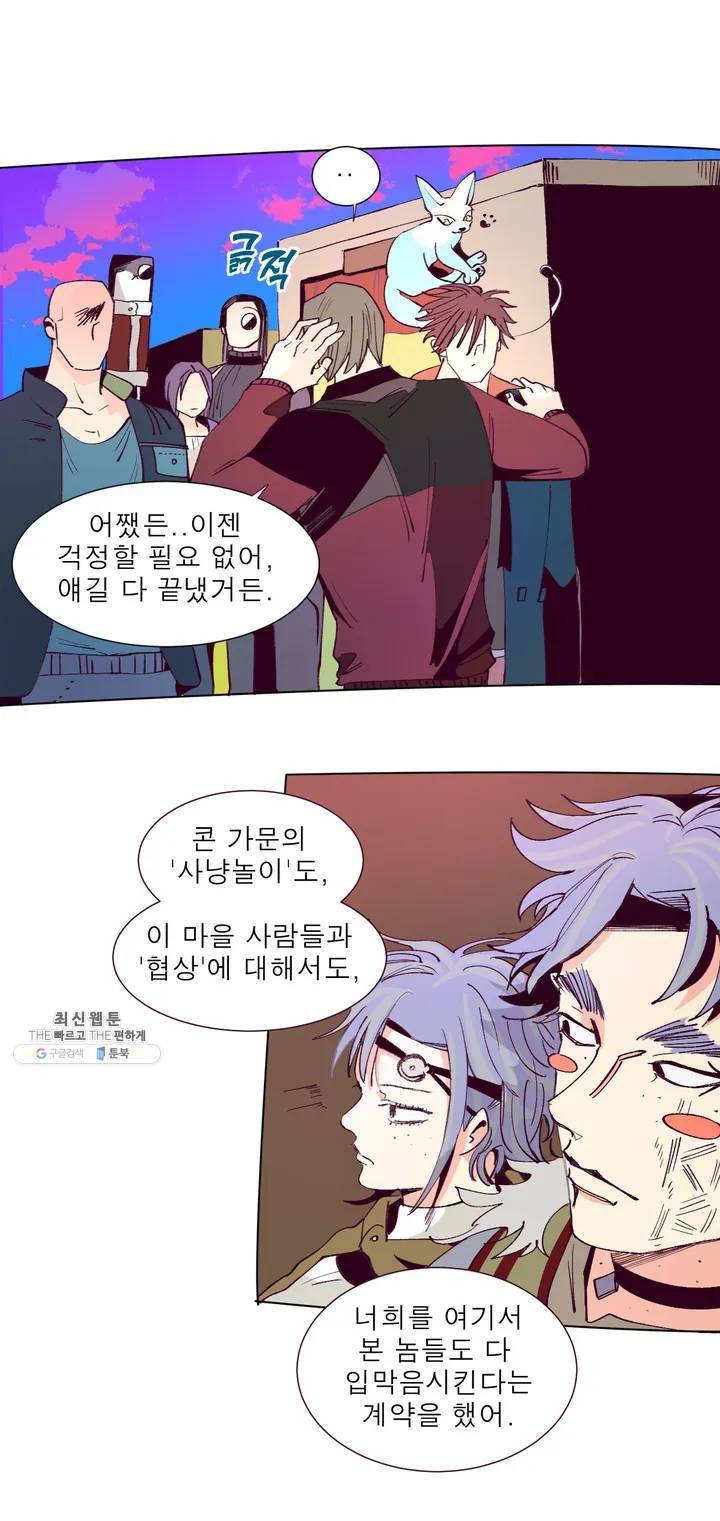 커튼콜 아래그랑 240화 희생 11