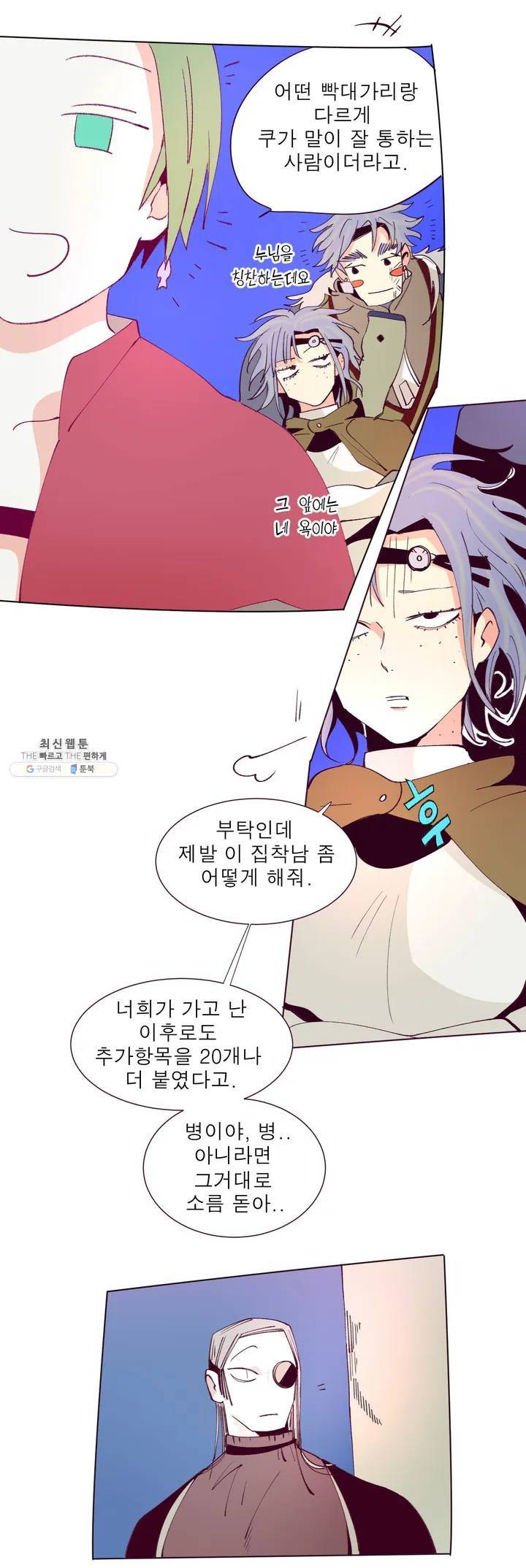 커튼콜 아래그랑 240화 희생 12