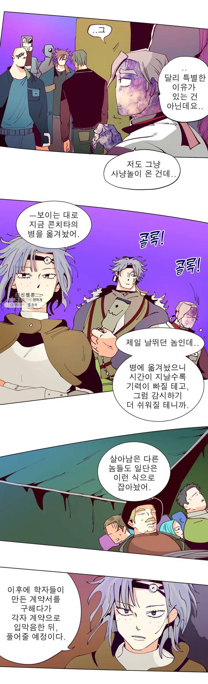 커튼콜 아래그랑 240화 희생 14
