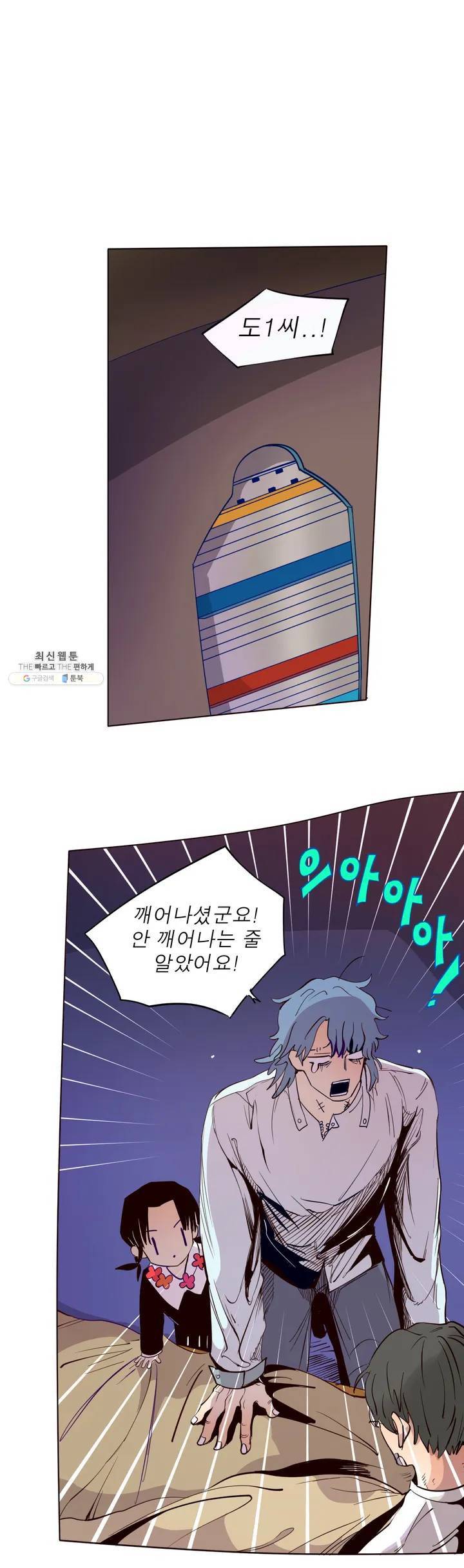 커튼콜 아래그랑 247화 우리 귀염둥이 8