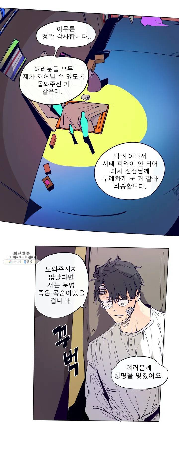 커튼콜 아래그랑 247화 우리 귀염둥이 13