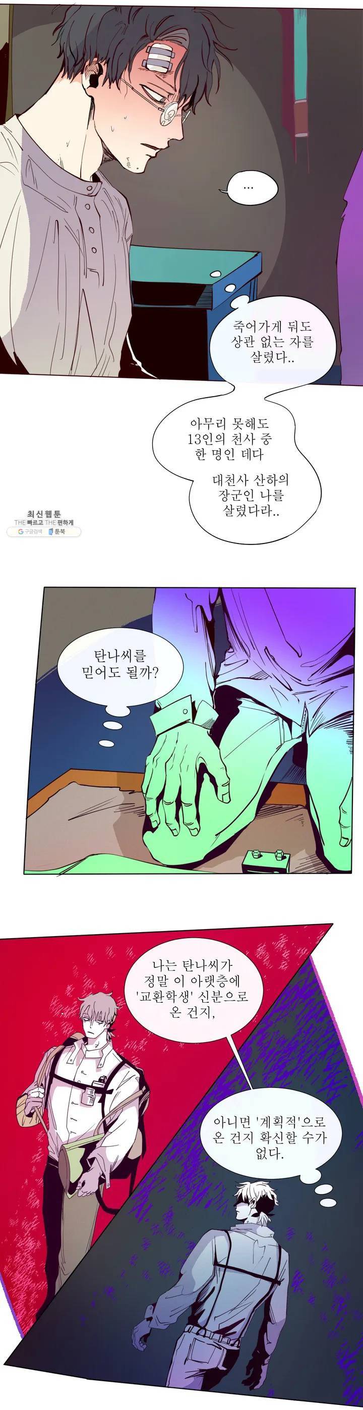 커튼콜 아래그랑 247화 우리 귀염둥이 19