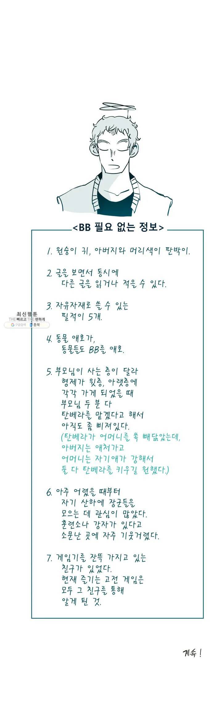 커튼콜 아래그랑 247화 우리 귀염둥이 21