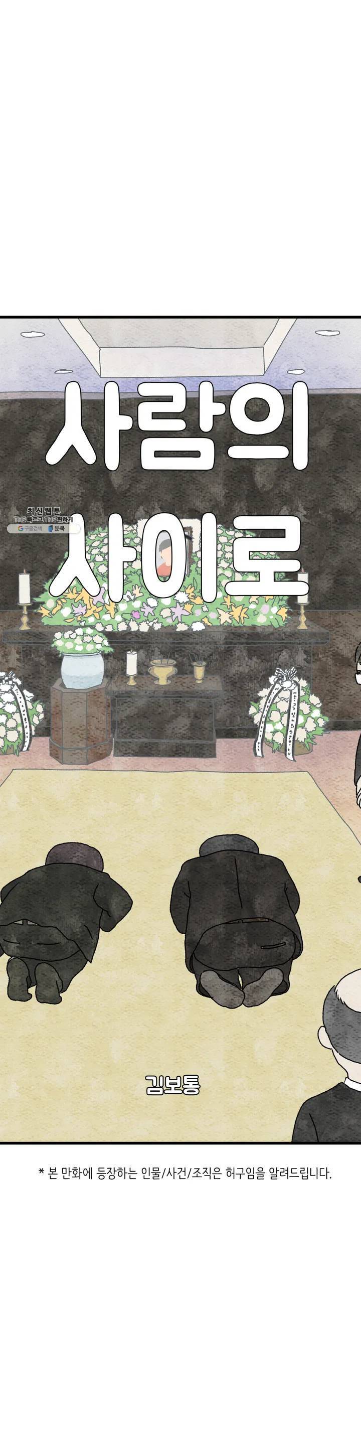 사람의 사이로 19화 1