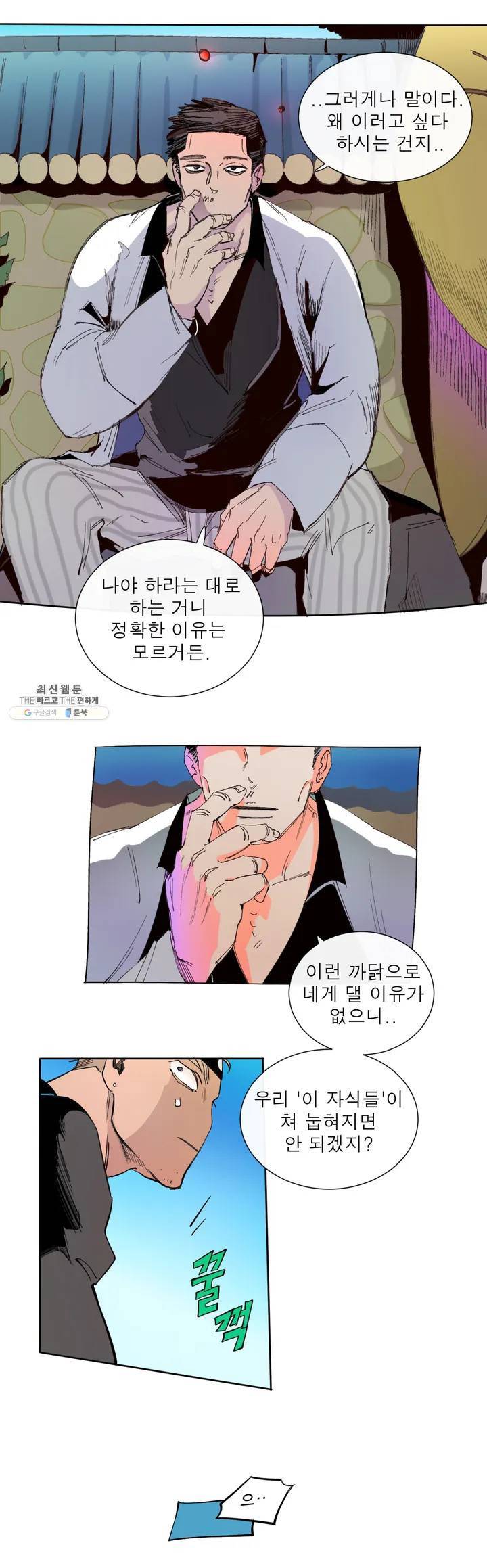 커튼콜 아래그랑 259화 안개 묵은 숲(3) 5
