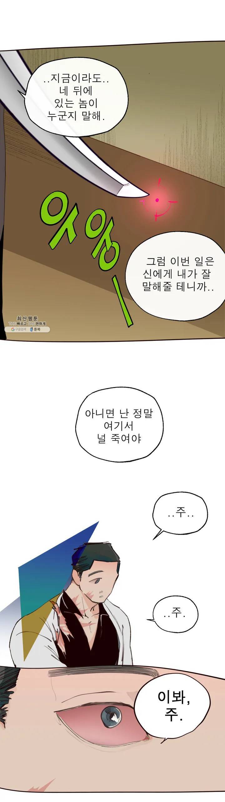 커튼콜 아래그랑 264화 안개 묵은 숲(8) 9