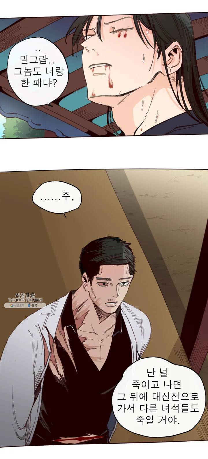 커튼콜 아래그랑 264화 안개 묵은 숲(8) 11
