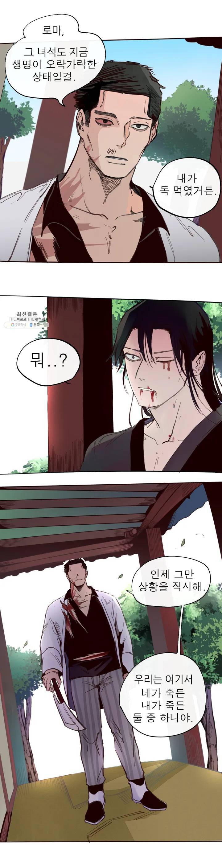 커튼콜 아래그랑 264화 안개 묵은 숲(8) 12