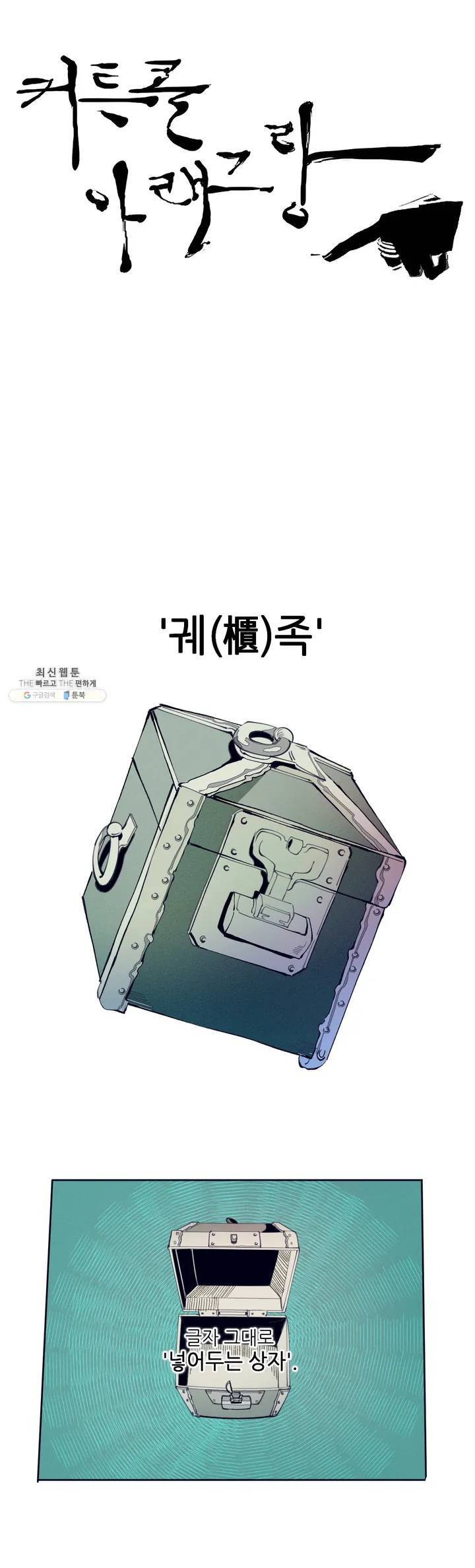 커튼콜 아래그랑 264화 안개 묵은 숲(8) 21