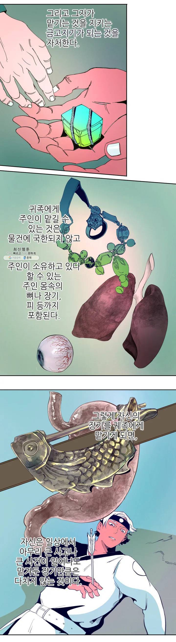 커튼콜 아래그랑 264화 안개 묵은 숲(8) 23