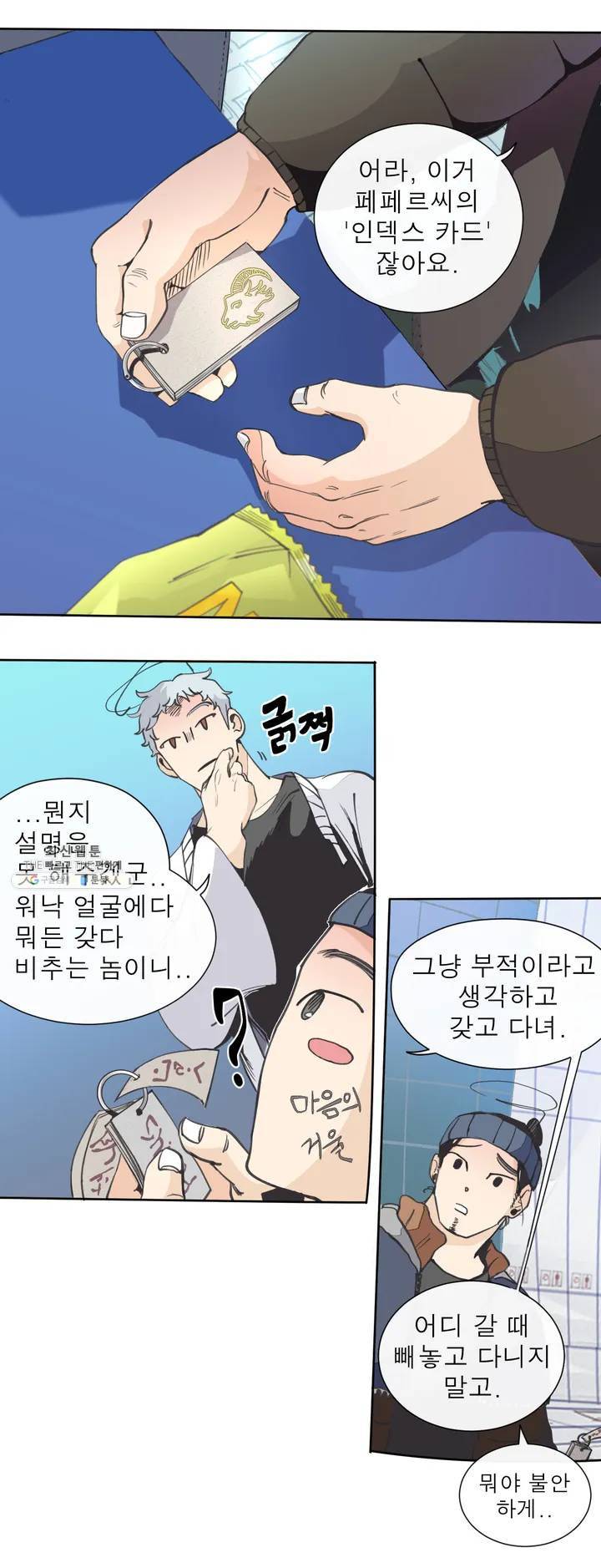 커튼콜 아래그랑 269화 인덱스 카드, 지형툴 2