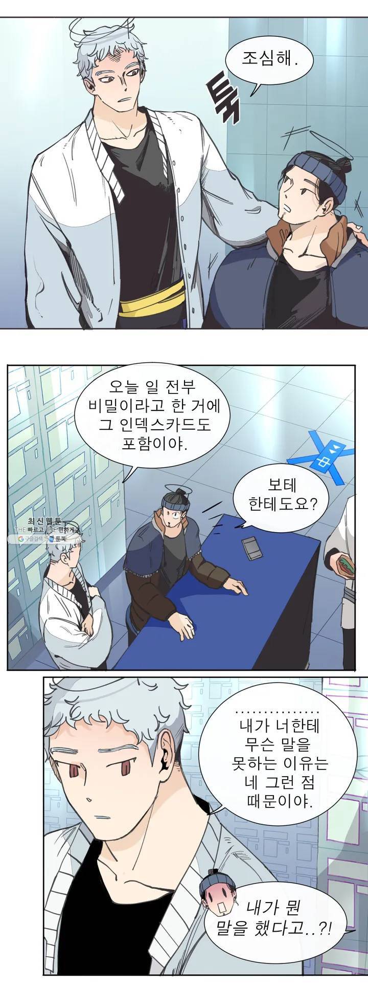 커튼콜 아래그랑 269화 인덱스 카드, 지형툴 4