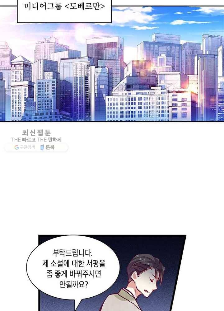 이세계에서 머리로 하드캐리 1화 3