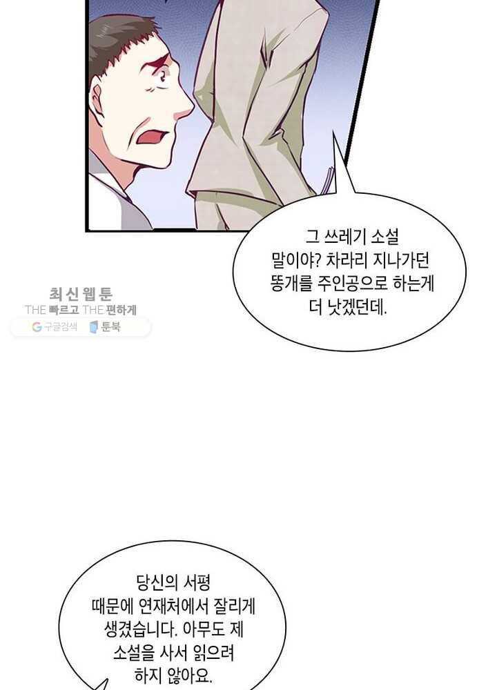 이세계에서 머리로 하드캐리 1화 4