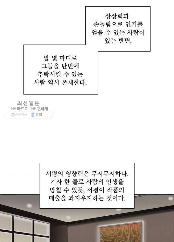 이세계에서 머리로 하드캐리 1화 7