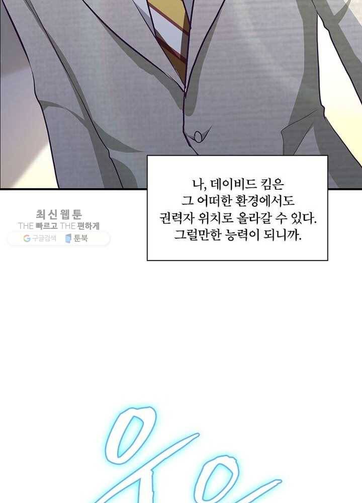 이세계에서 머리로 하드캐리 1화 13
