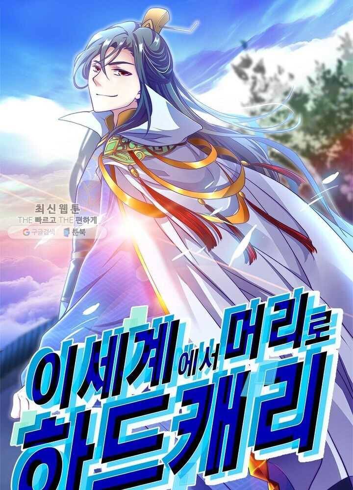 이세계에서 머리로 하드캐리 21화 1