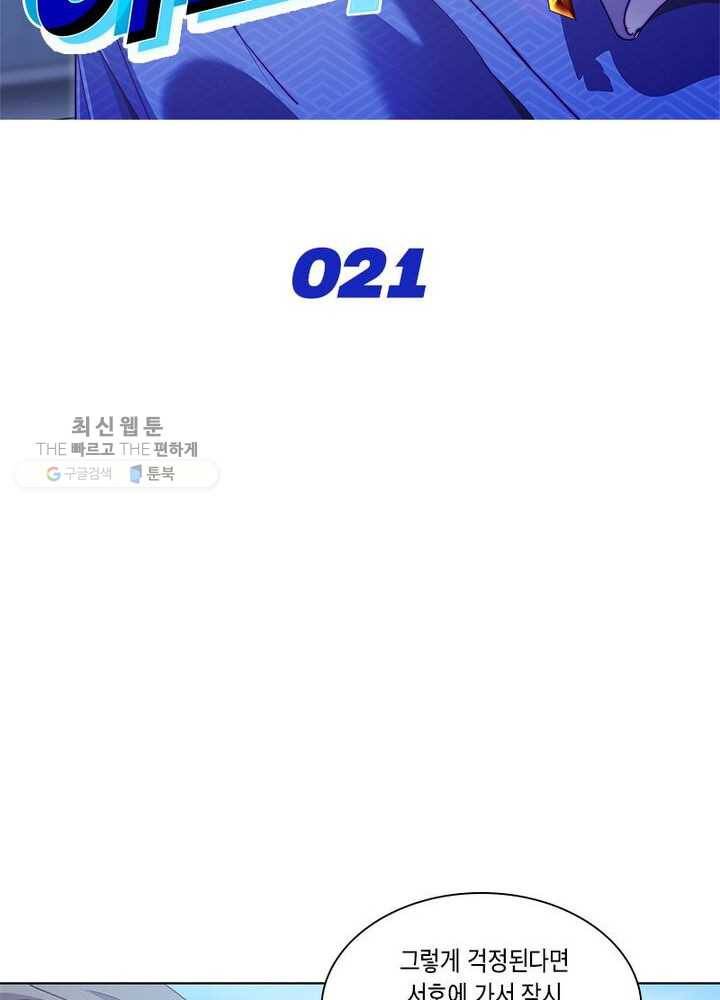 이세계에서 머리로 하드캐리 21화 2