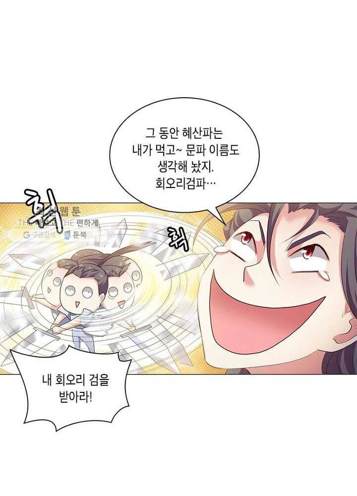 이세계에서 머리로 하드캐리 21화 4