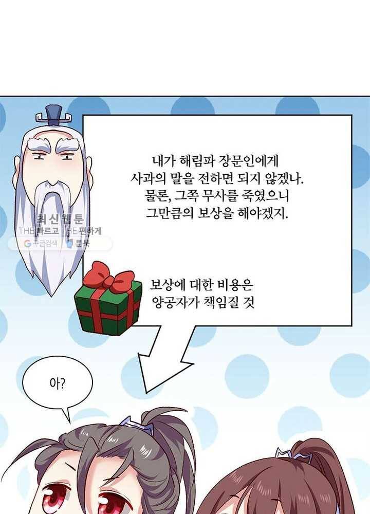 이세계에서 머리로 하드캐리 21화 5
