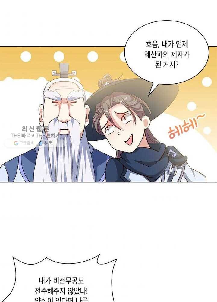 이세계에서 머리로 하드캐리 21화 8