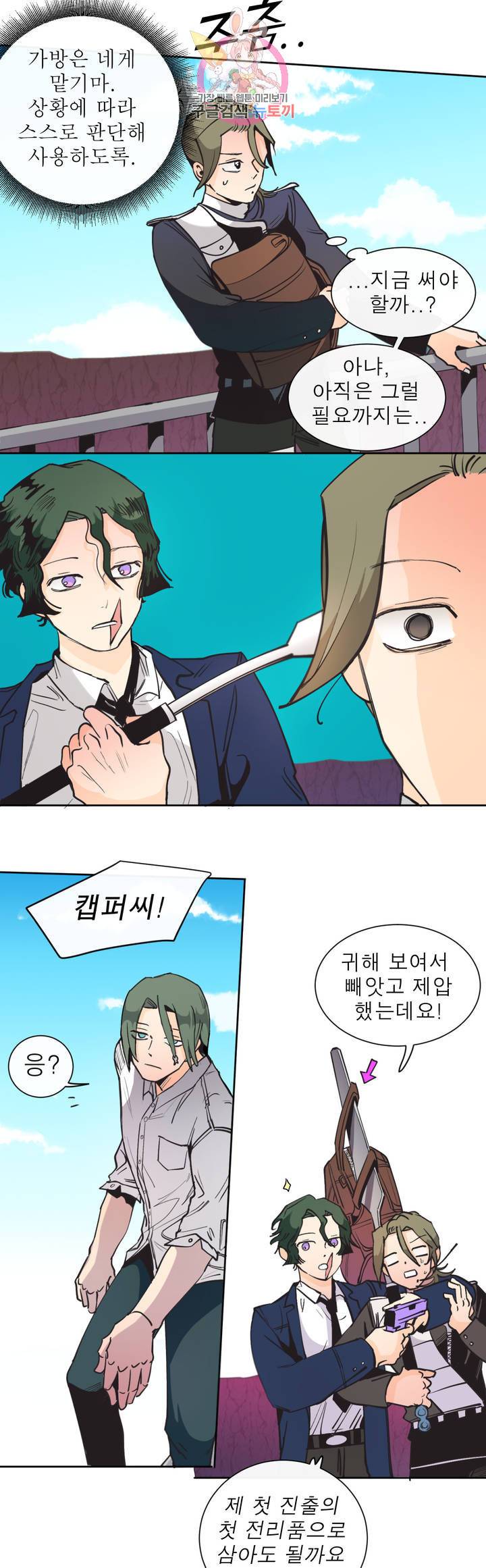 커튼콜 아래그랑 277화 치즈 트랩(6) 3
