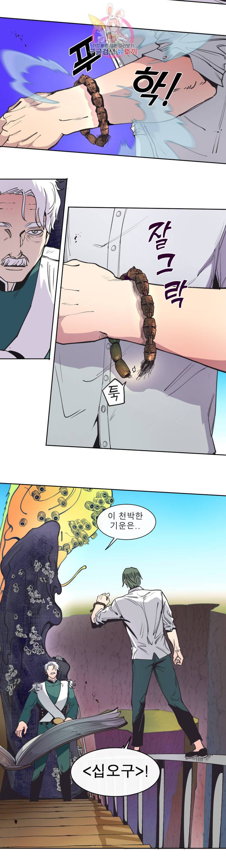 커튼콜 아래그랑 277화 치즈 트랩(6) 5