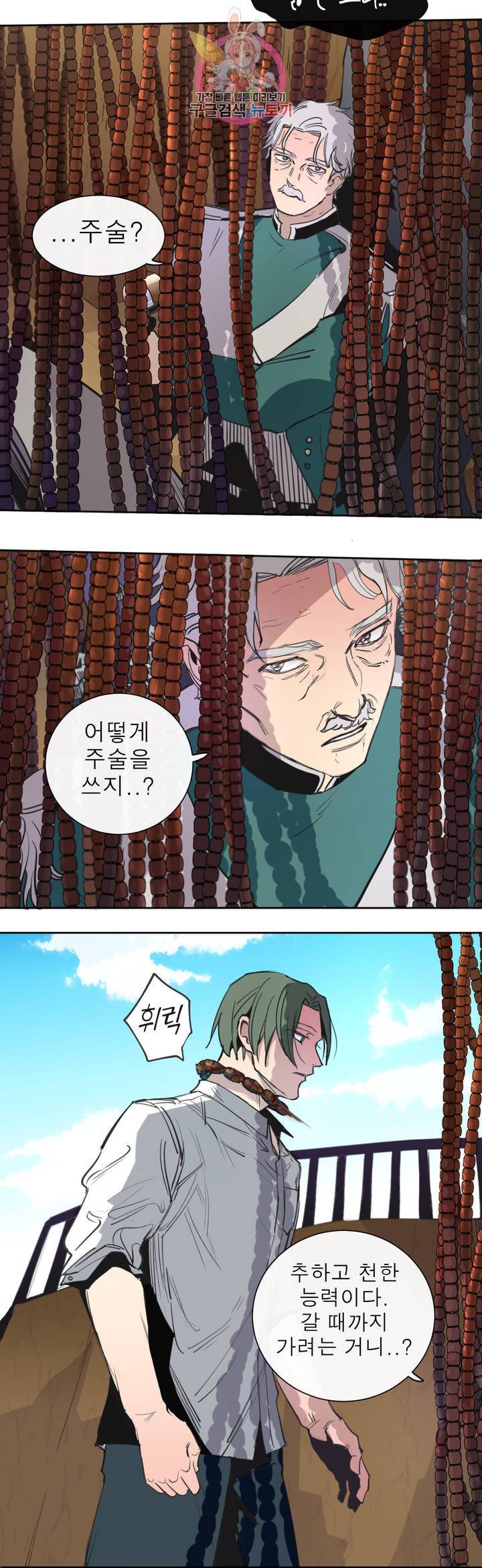 커튼콜 아래그랑 277화 치즈 트랩(6) 11