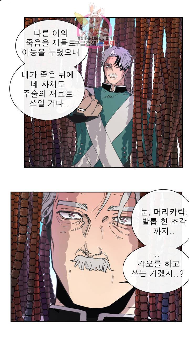 커튼콜 아래그랑 277화 치즈 트랩(6) 12
