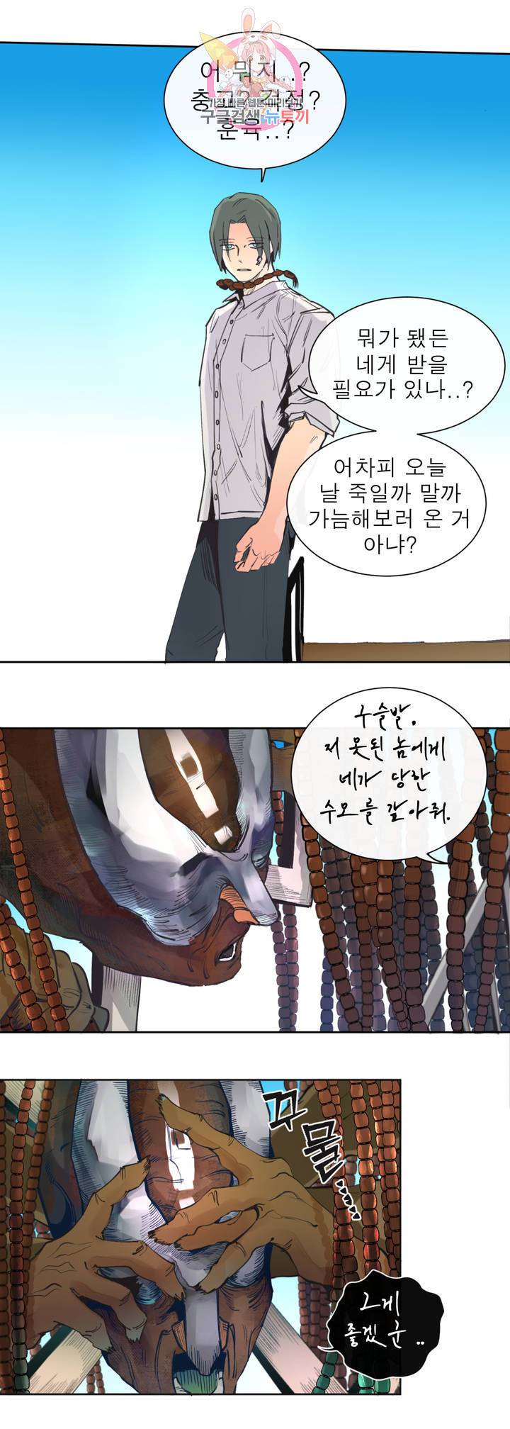 커튼콜 아래그랑 277화 치즈 트랩(6) 13