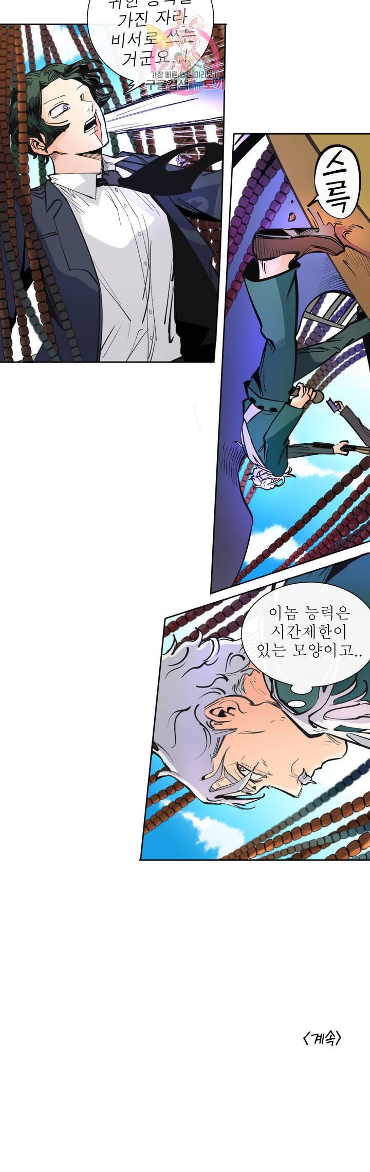 커튼콜 아래그랑 277화 치즈 트랩(6) 22