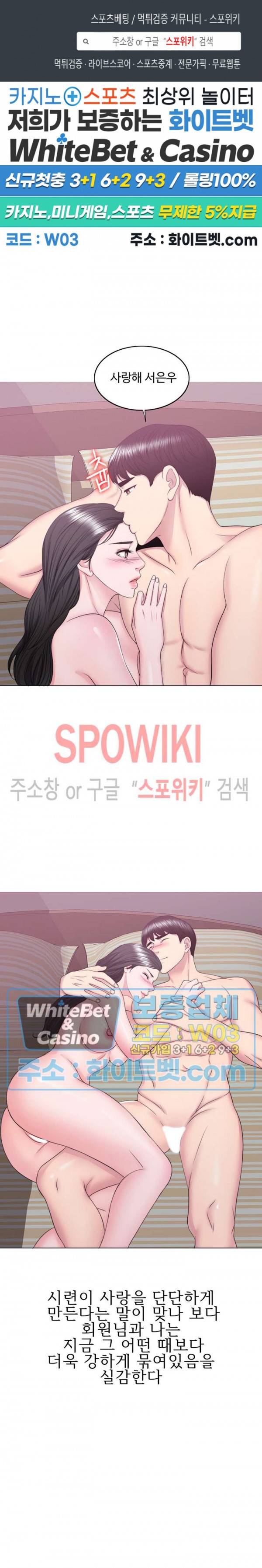 젖어도 괜찮아? 32화 1