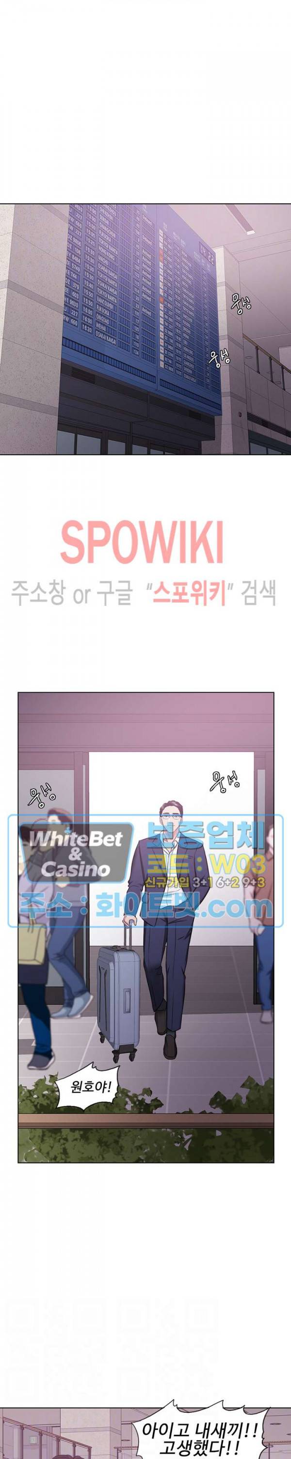 젖어도 괜찮아? 32화 4