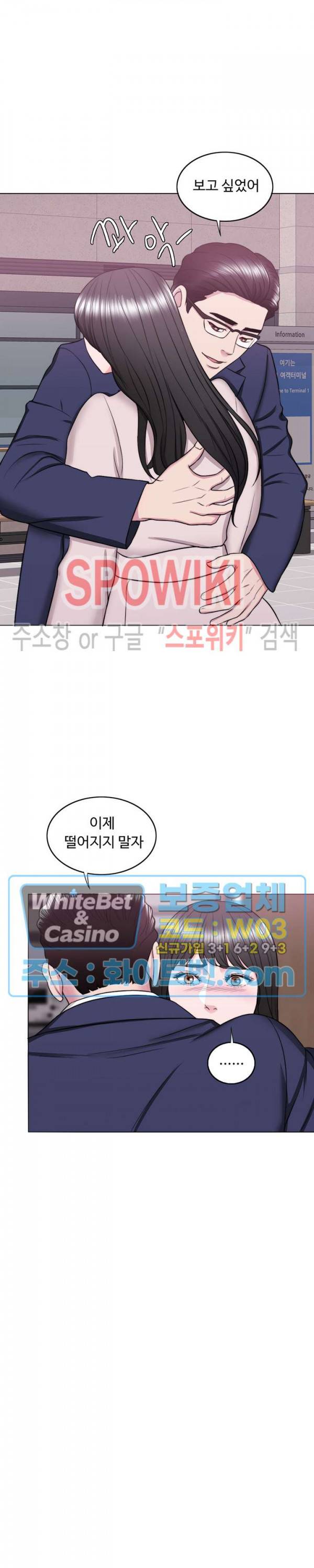 젖어도 괜찮아? 32화 6
