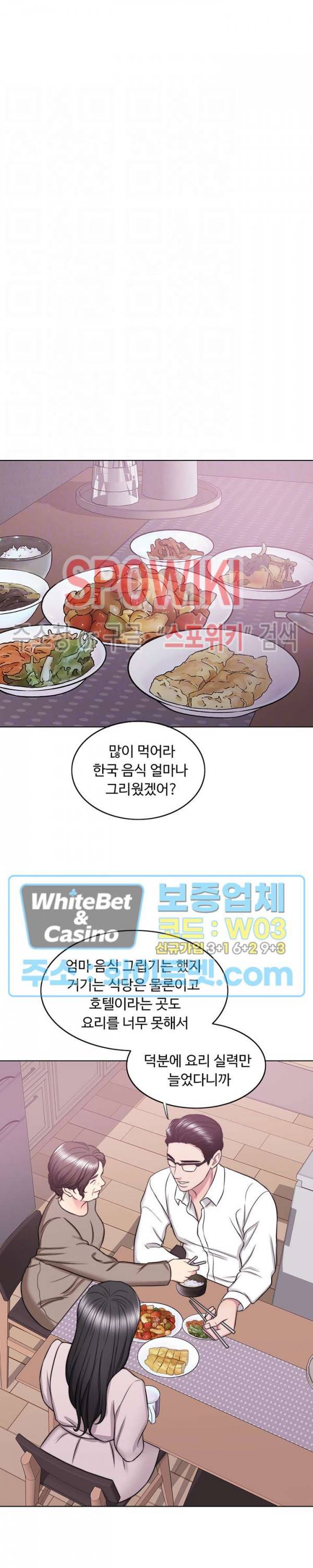 젖어도 괜찮아? 32화 7
