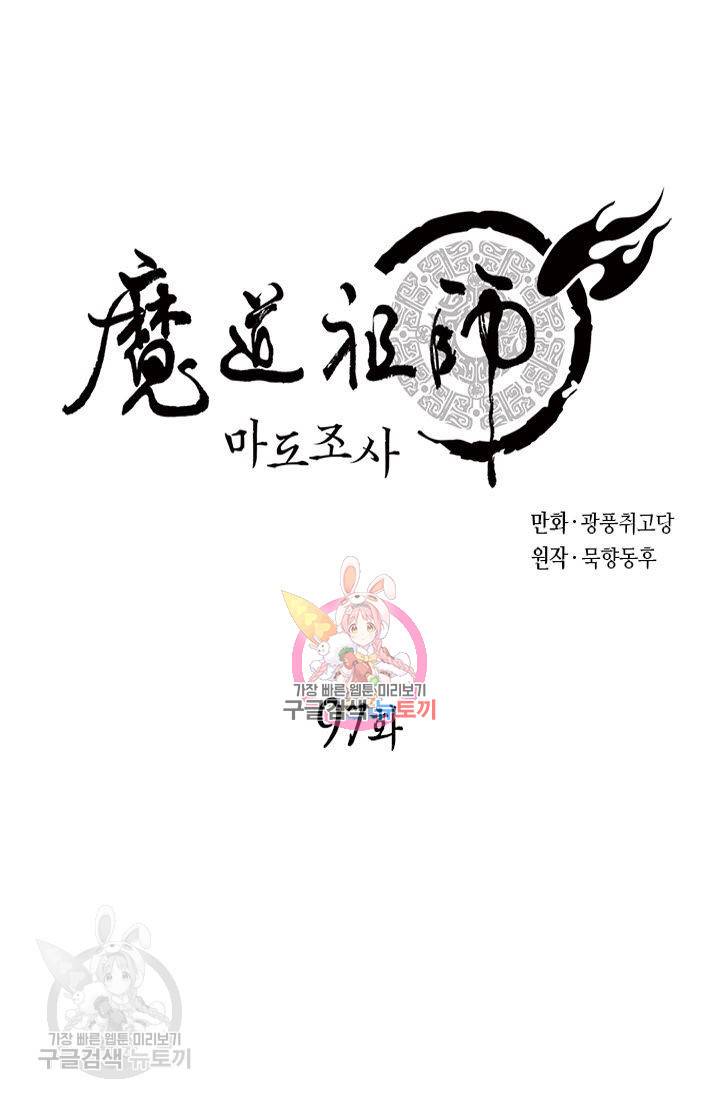 마도조사 97화 1