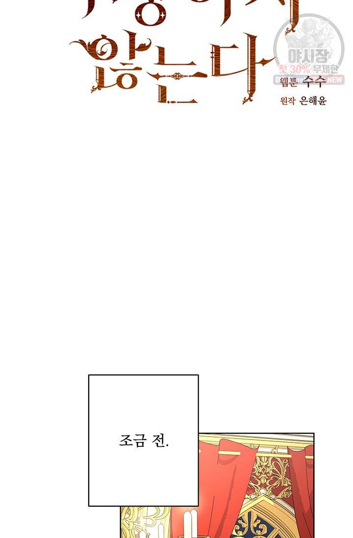 더 이상 사랑하지 않는다 28화 6