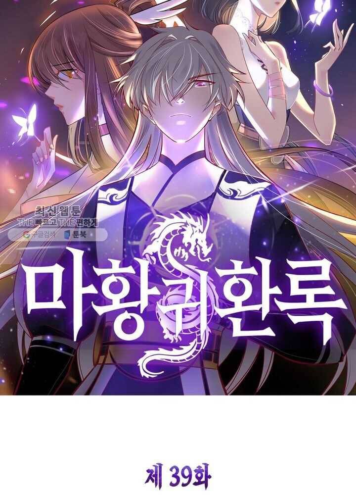 마황귀환록 39화 5