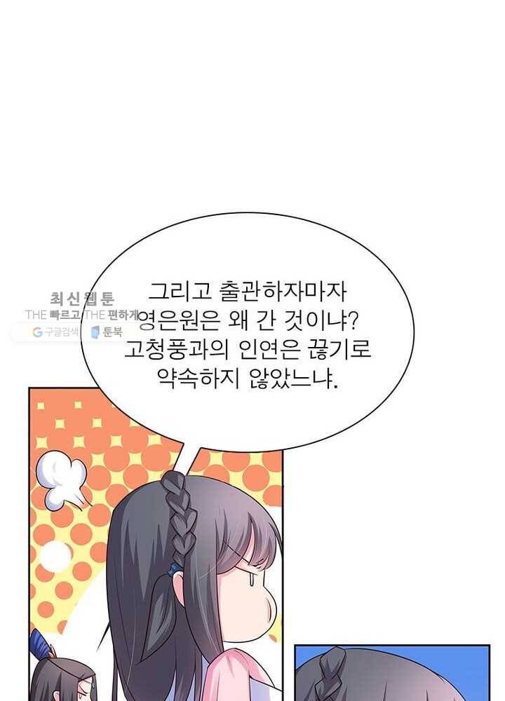 마황귀환록 39화 7