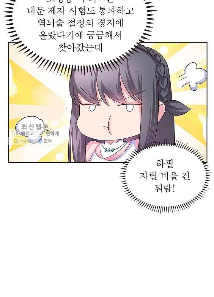 마황귀환록 39화 9