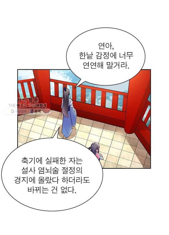 마황귀환록 39화 10