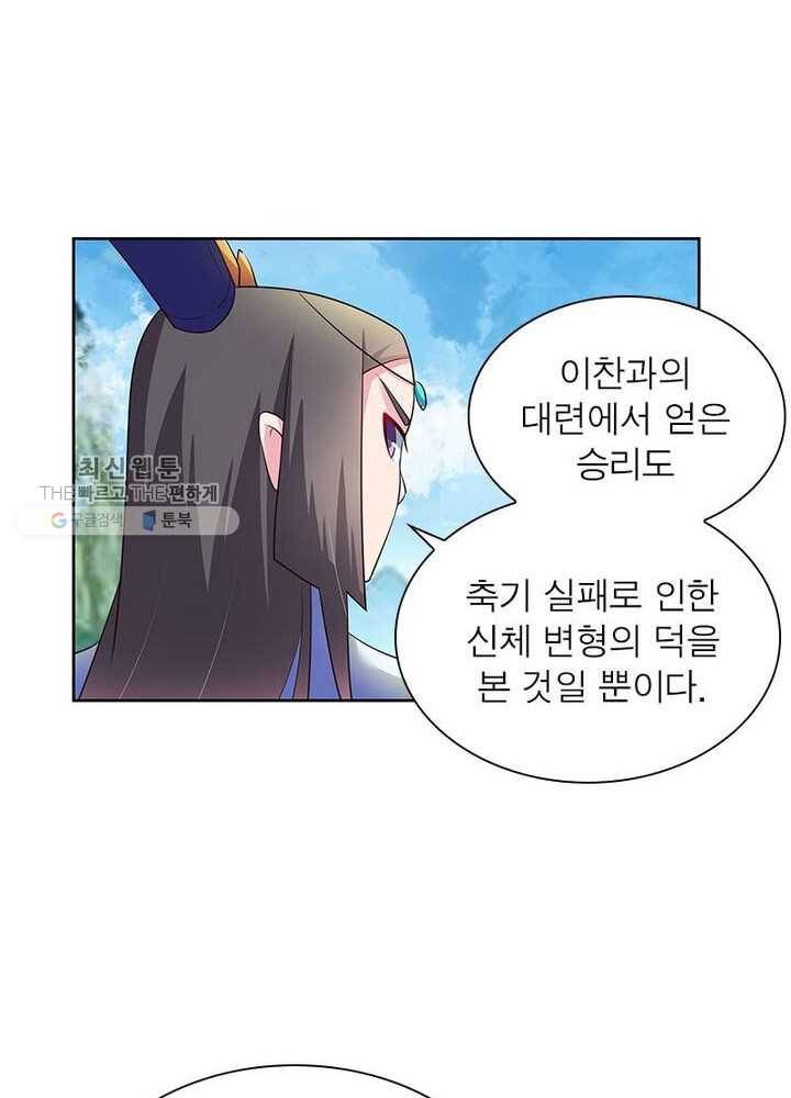 마황귀환록 39화 11