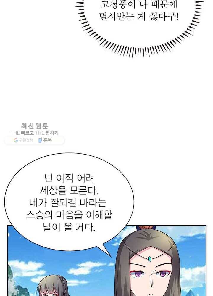 마황귀환록 39화 13