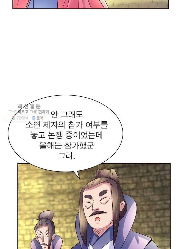 마황귀환록 39화 21