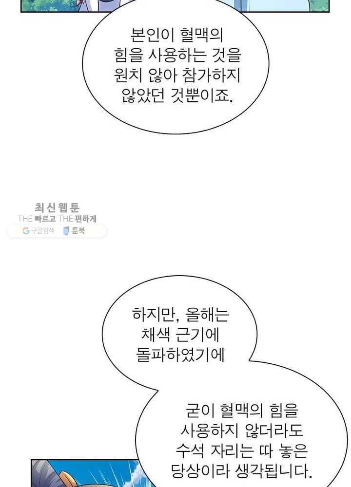 마황귀환록 39화 23