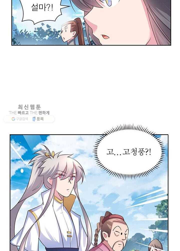 마황귀환록 39화 26